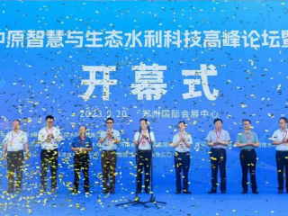 2024第2届黄河流域智慧与生态水利产业博览会暨高峰论坛