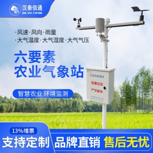 HQNTZ农业气象环境监测站自动式温湿气压雨量风速风向室外观测仪